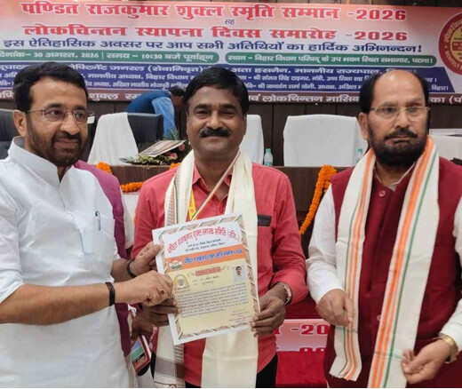 डॉ. ललित किशोर के योगदान को मिली पहचान, ‘पंडित राजकुमार शुक्ल स्मृति सम्मान-2026’ से सम्मानित